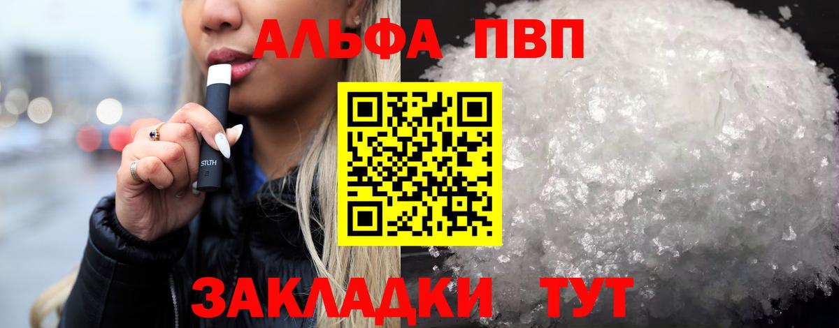 Alpha-PVP Соль Менделеевск