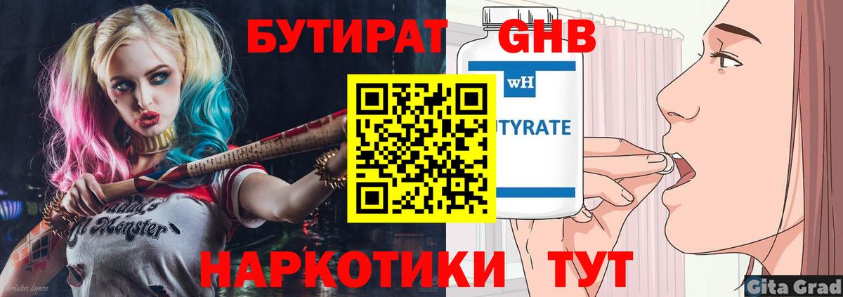 БУТИРАТ Butirat  Вход с VPN  Менделеевск 