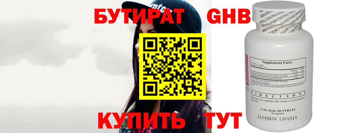 Бутират бутандиол Менделеевск