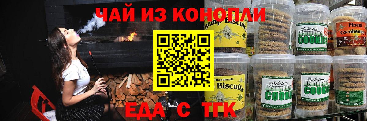 Печенье с ТГК марихуана  Вход с VPN  Менделеевск 