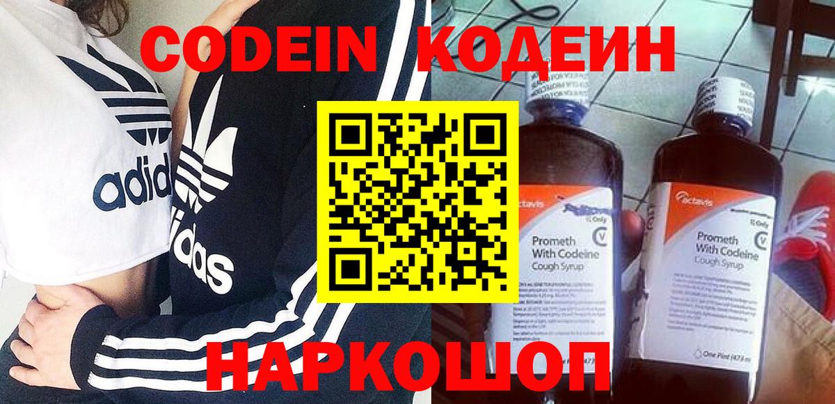 Менделеевск  Кодеин напиток Lean (лин)  Codein Purple Drank  Вход с VPN 