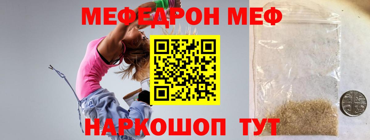 Меф кристаллы  Вход с VPN  МЕФ VHQ  Мефедрон  Менделеевск 