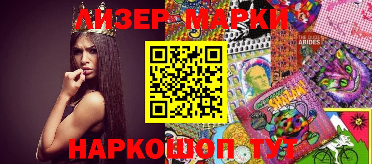 Наркотические марки 1,8мг Менделеевск